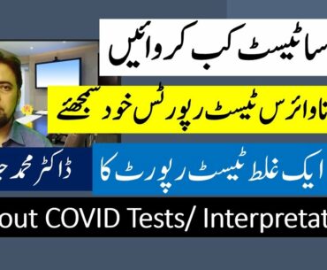 Coronavirus (COVID-19) testing: What you should know? || Dr Junaid Asghar