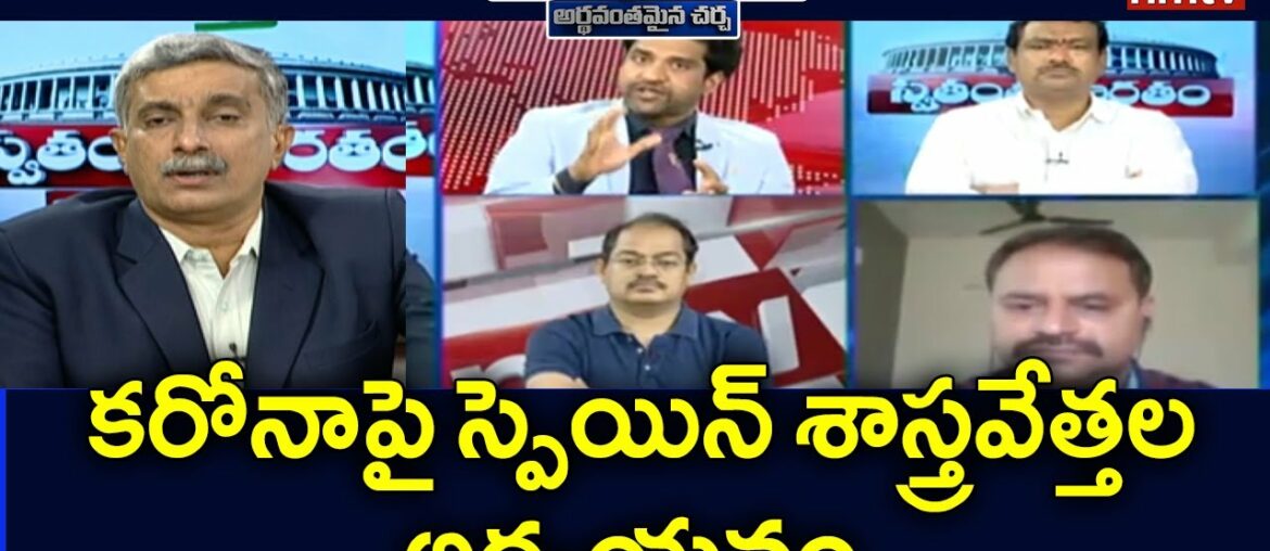 Special Debate : Can Herd Immunity Work In The Case Of COVID-19 | Swatantra Bharatam | hmtv