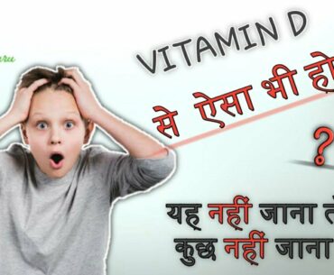 Information of Vitamin D || Nutrition Guru||