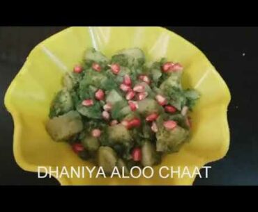 DHANIYA ALOO CHAAT | Oil free cooking | loaded with Vitamin- C   | nutritious