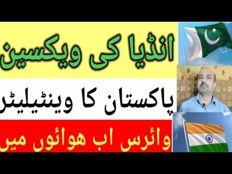 COVID-19:update on indian vaccine||Pakistan makes ventilators||Aerosols and virus