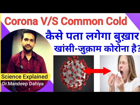 Coronavirus- Corona Symptoms V/S Cold,cough, feverSymptoms,Corona ke lakshan pehchan in HindiDoctor