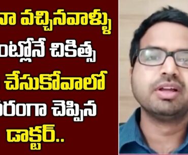 How To Treat COVID in Home Quarantine? || Dr. Sai Chandra || SumanTV