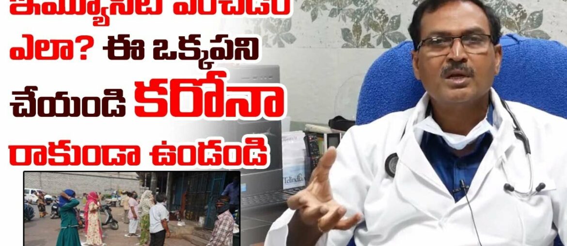 What is Immunity? | How to Increase Immunity? | Dr Raghavendra Rao | COVID 19 Tips | Tollywood Nagar