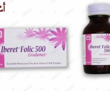 Iberet Folic 500 Benefits Urdu -Uses-Vitamin N Mineral-Stop iron deficiency N live healthy Vlog-#ZFV