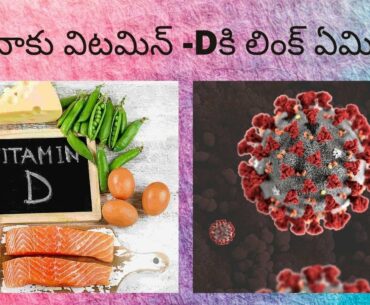 vitamin D coronavirus Link |vitamin D importance | Coronavirus medicine|#DT2