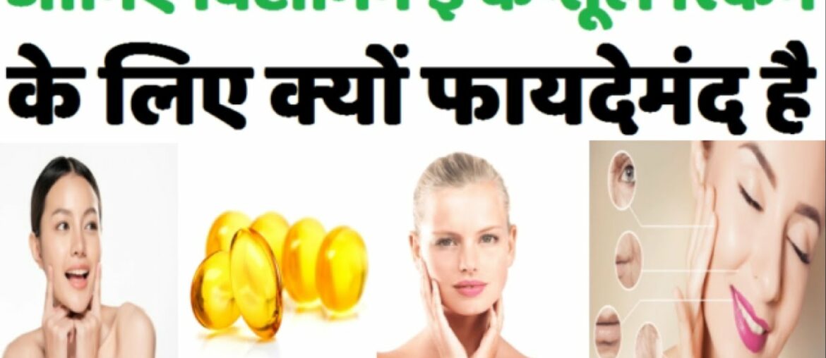 Know why vitamin E capsule is beneficial for your body