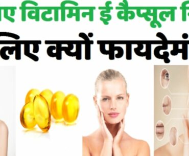 Know why vitamin E capsule is beneficial for your body