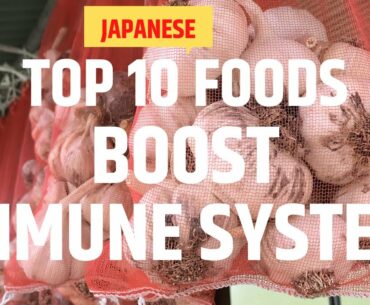 TOP 10 FOODS TO BOOST IMMUNE SYSTEM | What’s Japanese people eating? (EP175)