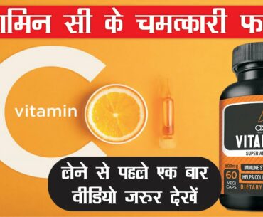 Amazing Benefits of Vitamin C for Health and Skin | As It Is Nutrition Vitamin C Capsules