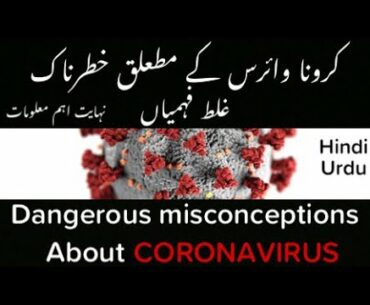 Misconceptions and misunderstandings about Coronavirus | Death | reinfection | sana makki |hot area