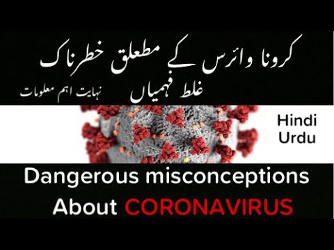 Misconceptions and misunderstandings about Coronavirus | Death | reinfection | sana makki |hot area