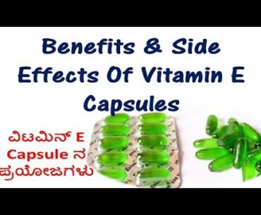 Top 5 Uses Of Vitamin E Capsule II Benefits And Side Effects of Vitamin E Capsule in Kannada II