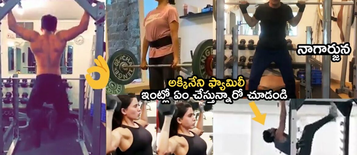 Akkineni Family Gym Workout|Samantha Akkineni|Naga Chaitanya|Nagarjuna|Akhil Akkineni|Amala Akkineni