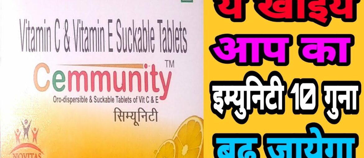 [Hindi]Cemmunity Tablets Use, Side effects & Dose|How To Boost Immunity|Vitamin C|Vitamin E