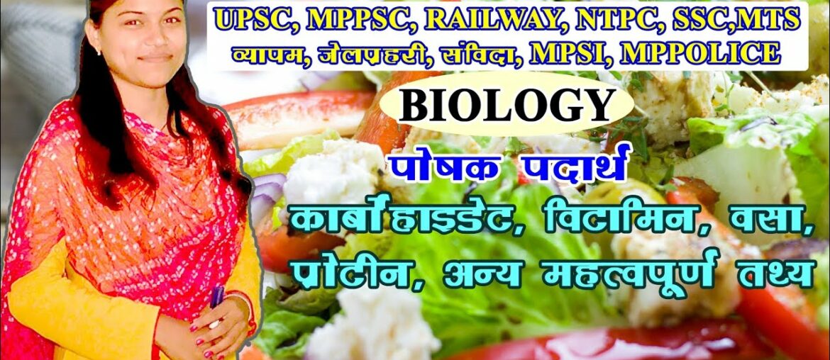 Biology- nutrition, Protein, Vitamin, carbohydrates, Fate || By- BHARTI MAM || NIRMAAN_GS_ACADEMY