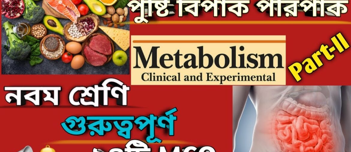 Nutrition||Metabolism||Digestion||Class IX||WBCS||MCQ||Life Science||Suggestions||