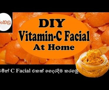 DIY Vitamin - C Facial At Home SINHALA/SRILANKAN