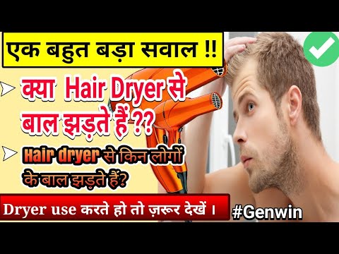 Does hair dryer cause hair loss.| know the reality | hair fall stop | men and women | fitness kineti