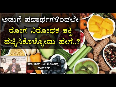 How Can We Boost Your Immunity By Using Kitchen Cooking Stuff | Vijay Karnataka