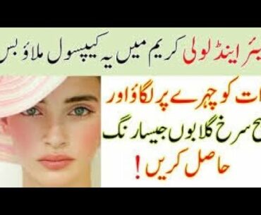 FAIR & LOVELY CREAM & VITAMIN E CAPSULE Natural Beauty Tips