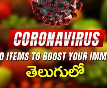 How to Boost Immunity in telugu || Food to gain immunity|| BRK'S Knowledge