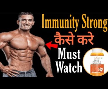 How to Boost immunity system l Vitamin benefits l Bodybuilding tips hindi