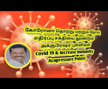 How to Booster your immunity | Covid 19 | LifesavingAcuAstro | in Tamil