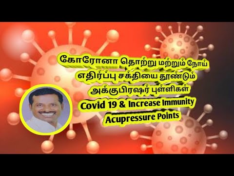 How to Booster your immunity | Covid 19 | LifesavingAcuAstro | in Tamil