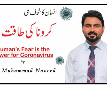 Our Immune System can defeat Corona Virus |  Don't be Panic for Corona | Dr. Muhammad Naveed