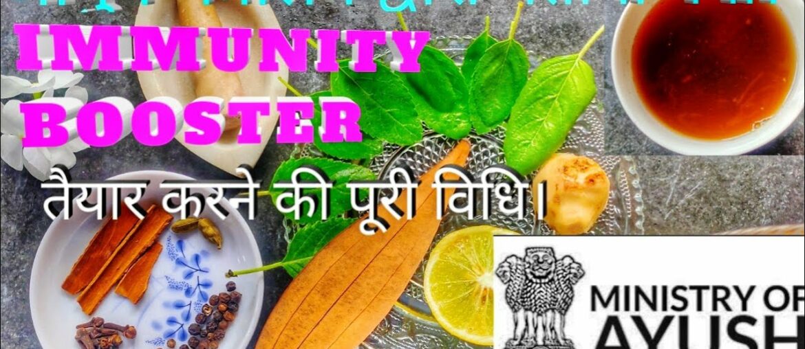 ayush mantralaya kadha recipe for covid 19 |ayush mantralaya kadha recipe |immunity booster kadha