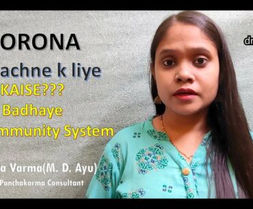 How to Boost Immune System |Ayush Ministry Guidelines| Dr.Geeta Varma | Ayurveda Consultant|COVID 19