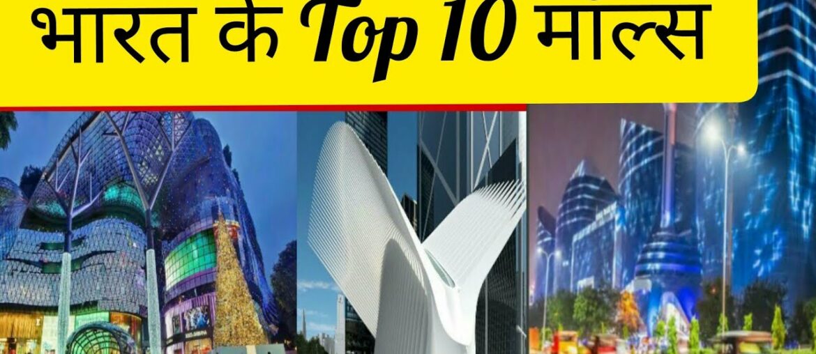 TOP-10 Largest Shopping malls in India | largest city | largest beauty | scientific, logical.