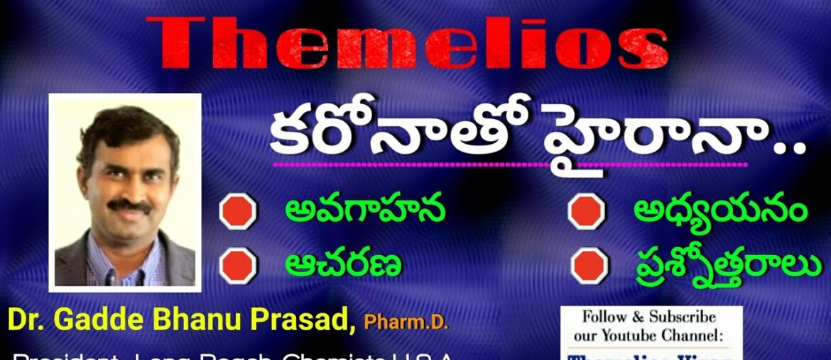 Discussion on COVID 19 | Vitamin D3 Role | Preventive Awareness Session | Dr Bhanu Gadde, Pharm.D