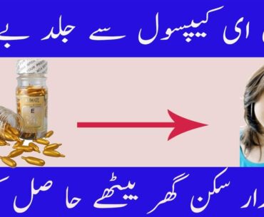 Glowing Spotless Skin with Vaseline and Vitamin E Oil beauty tips in urdu