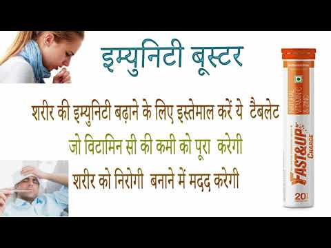 Fast&Up Charge Vitamin C  Tablets Orange flavour benefits uses price and review in hindi