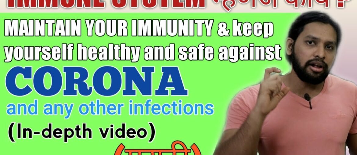 Keep IMMUNE SYSTEM STRONG against COVID-19 and any other infections | What is IMMUNE SYSTEM(MARATHI)