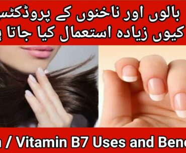 Vitamin B7 benefits and why it mostly used in hair and nails beauty products