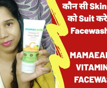 Mamaearth Vitamin C Facewash | Review after using 27 days | with Vitamin C & Turmeric  #kavitagautam