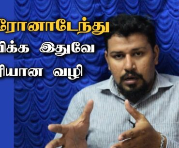 How to Increase Your Immunity in Human Body | Tamil | Raoming Rascal | 2020