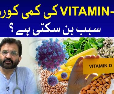 Can VITAMIN-D deficiency cause COVID-19? | Dr Ansari | Doctor Online