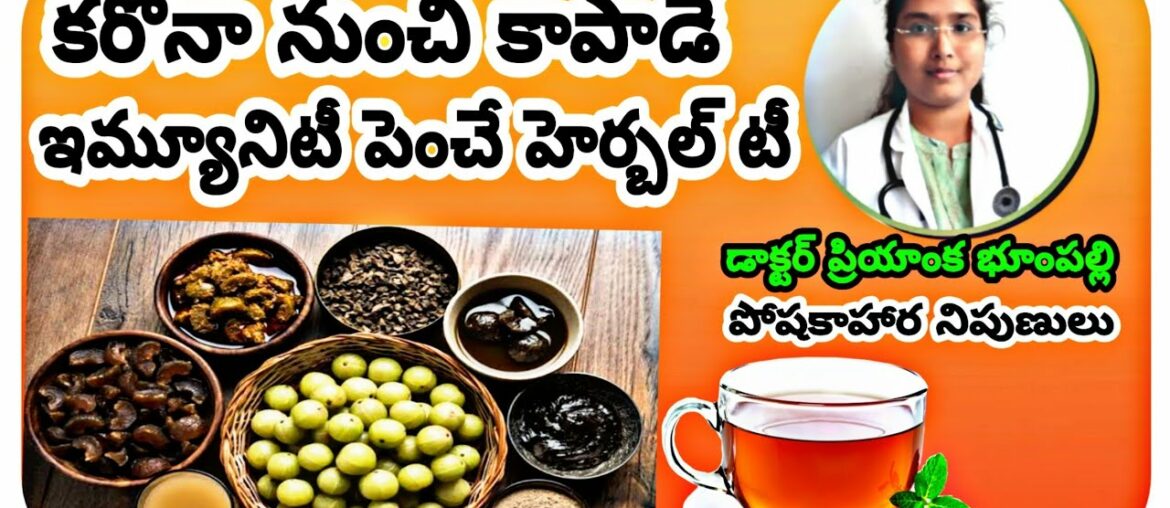 COVID -19 IMMUNITY BOOSTING HERBAL TEA || CORONA Tips || Dr.PRK'S WELLNESS CENTER || Dr. PRIYANKA