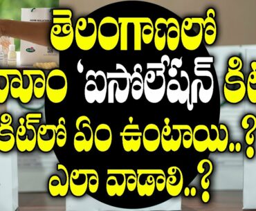 Covid-19: Telangana Govt Provides Free Home Isolation Kits For Corona Patients | GNN TV Telugu