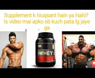 Supplement k nuqsant hain ya Nahi| Supplements are effective or un efective for a bodibuilder!