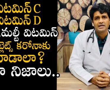 Vitamin C,Vitamin D,Zink and Multivitamin Tablets Really Fight With Coronavirus ? | Bullet Raj