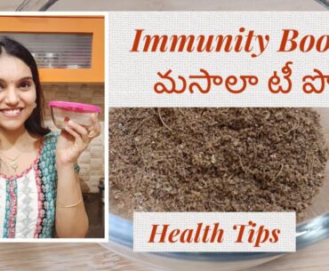 Immunity Booster Masala Tea powder | Immunity Tea | Covid19 | How To  Improves immunity Power