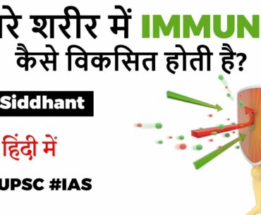 How immunity develops in human body? Latest findings of King’s College London explained #UPSC #IAS