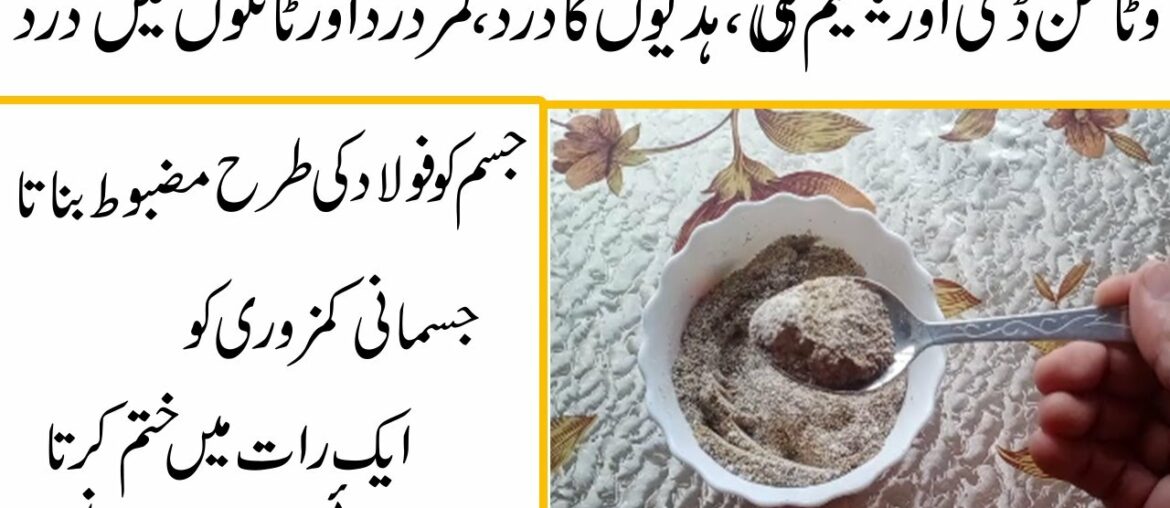 home remedy for deficiency of vitamin d and calcium jismani kamzori ka ilaj/health and beauty tips