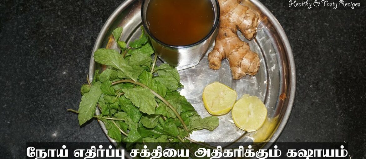 Corona Virus Immunity Boosting Kashayam In Tamil | Immunity Booster Mint Kashayam | Cooking Tamil