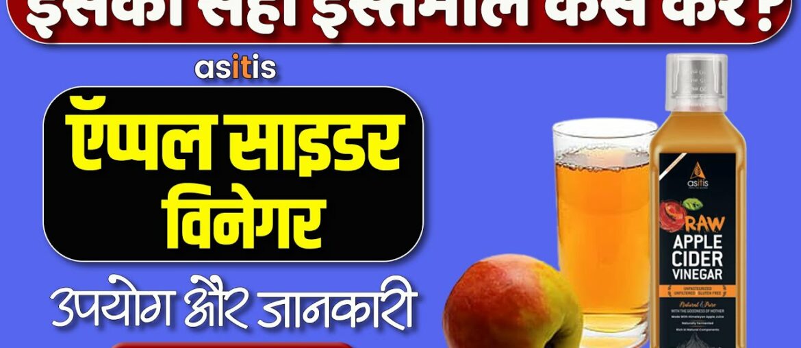 apple cider vinegar weight loss  asitis raw apple cider vinegar  Usage, Benefits & side effects